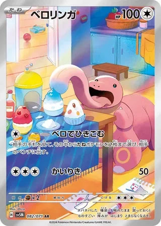Lickitung Art Rare SV5M 082/071