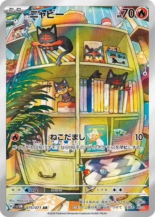 Litten Art Rare SV5M 075/071