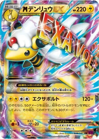 M Ampharos EX Double Rare XY7 028/081