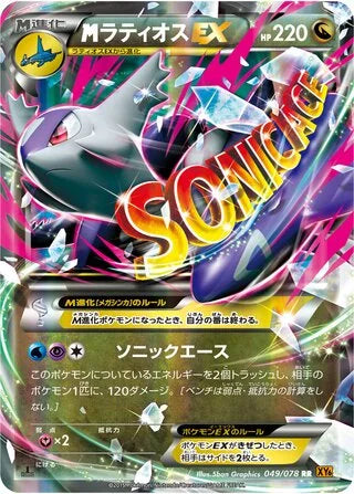 M Latios EX Double Rare XY6 049/078