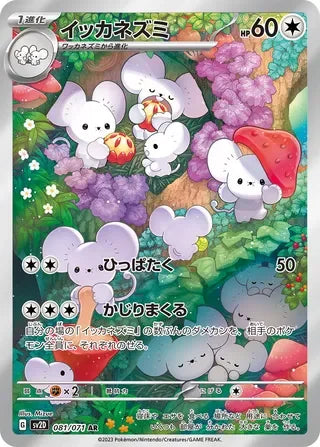Maushold Art Rare SV2D 081/071