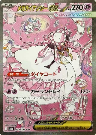 Mega Diancie ex Special Art Rare M2A 238/193