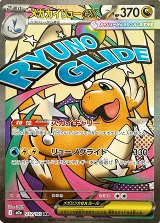 Mega Dragonite ex Mega Attack Rare M2A 232/193