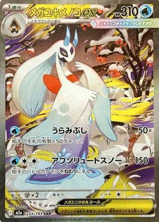 Mega Froslass ex Special Art Rare M2A 233/193