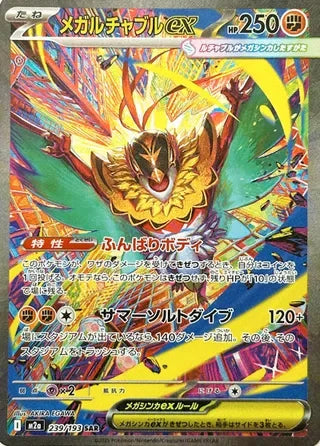 Mega Hawlucha ex Special Art Rare M2A 239/193