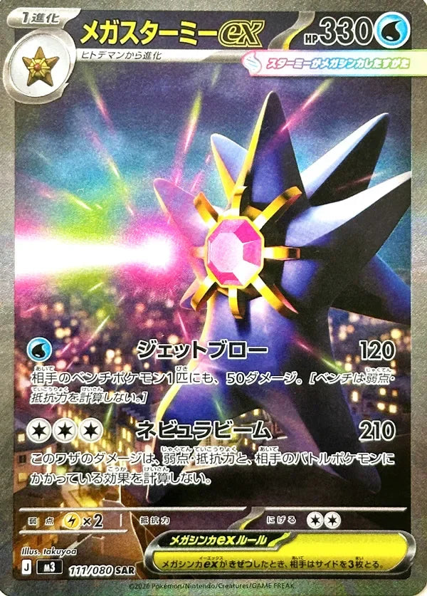 Mega Starmie ex M3 111/080