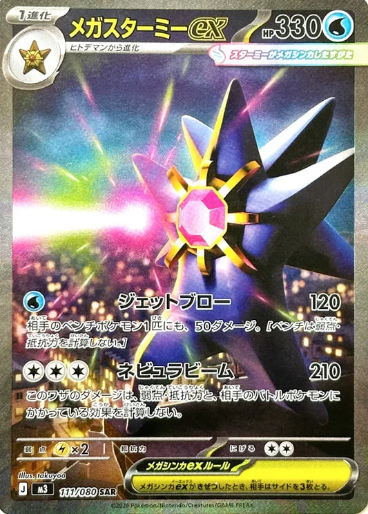 Mega Starmie ex M3 111/080