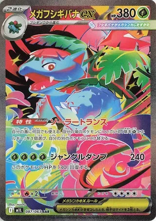Mega Venusaur ex Special Art Rare M1L 087/063