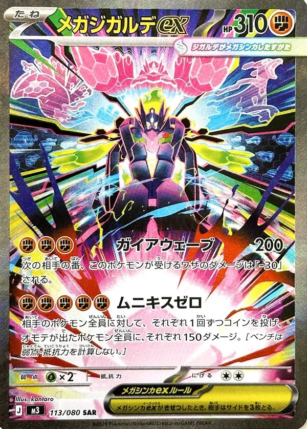 Mega Zygarde ex M3 113/080
