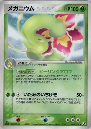 Meganium Rare Holo PCG13 004/106