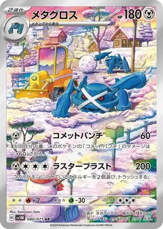 Metagross Art Rare SV5M 080/071