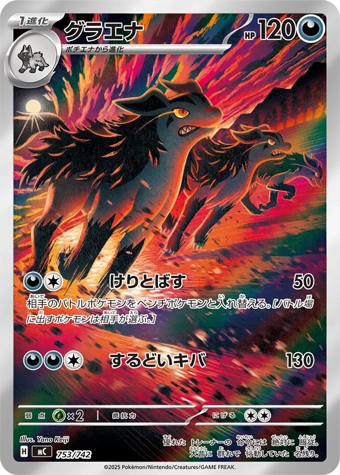 Mightyena MC 753/742