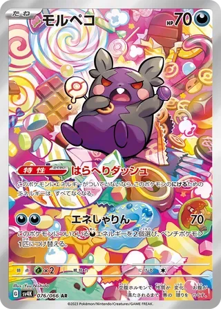 Morpeko Art Rare SV4K 076/066