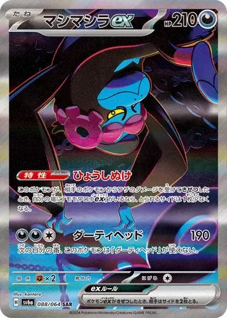 Munkidori ex Special Art Rare SV6A 088/064