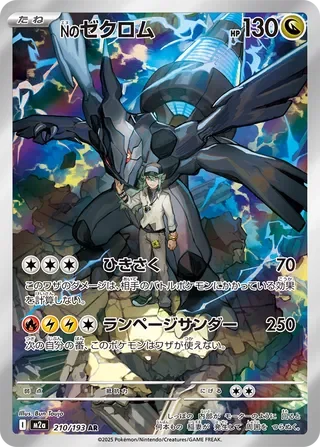 N's Zekrom Art Rare M2A 210/193