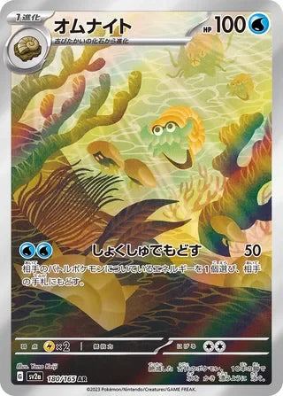 Omanyte Art Rare SV2A 180/165