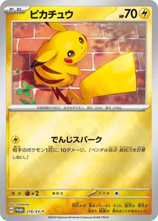 Pikachu Promo SV-P 216/SV-P