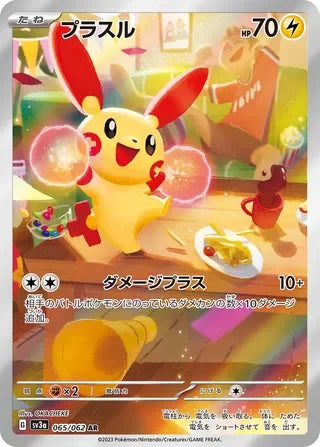 Plusle Art Rare SV3A 065/062