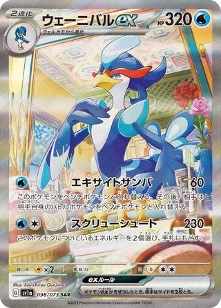 Quaquaval ex Special Art Rare SV1A 098/073