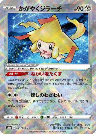 Radiant Jirachi Radiant Rare S11A 045/068