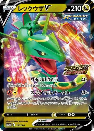 Rayquaza V Promo S-P 210/S-P