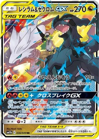 Reshiram & Zekrom GX Double Rare SM11B 036/049