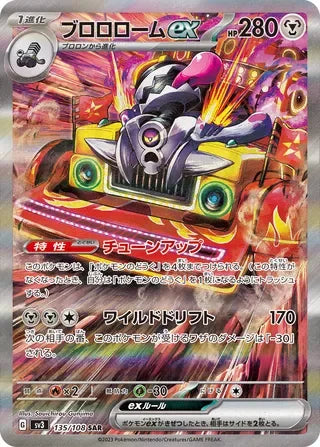 Revavroom ex Special Art Rare SV3 135/108