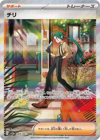 Rika Special Art Rare SV3A 088/062