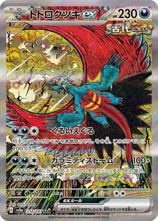 Roaring Moon ex Special Art Rare SV8A 218/187