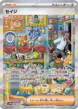Salvatore Special Art Rare SV5M 096/071