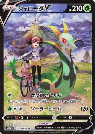 Serperior V Character Super Rare S11A 084/068