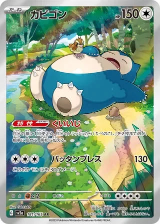 Snorlax Art Rare SV2A 181/165