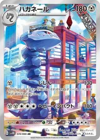 Steelix Art Rare SV4M 074/066