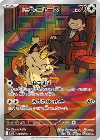 Team Rocket's Meowth Art Rare SV10 109/098