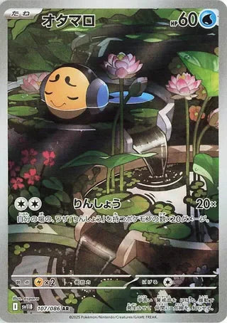 Tympole Art Rare SV11B 107/086