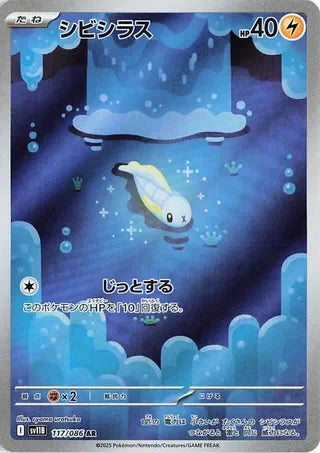 Tynamo Art Rare SV11B 117/086