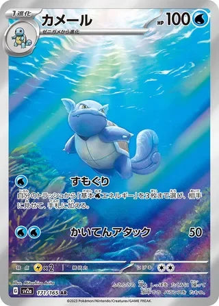 Wartortle Art Rare SV2A 171/165