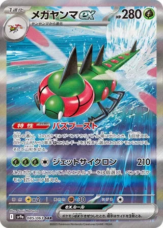 Yanmega ex Special Art Rare SV9A 085/063