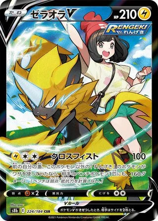 Zeraora V Character Super Rare S8B 224/184