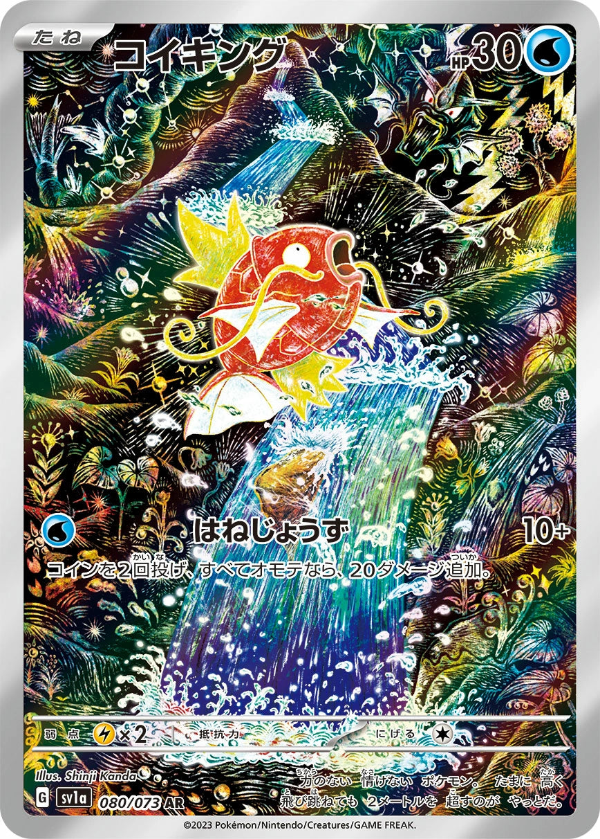 Magikarp Art Rare SV1A 080/073