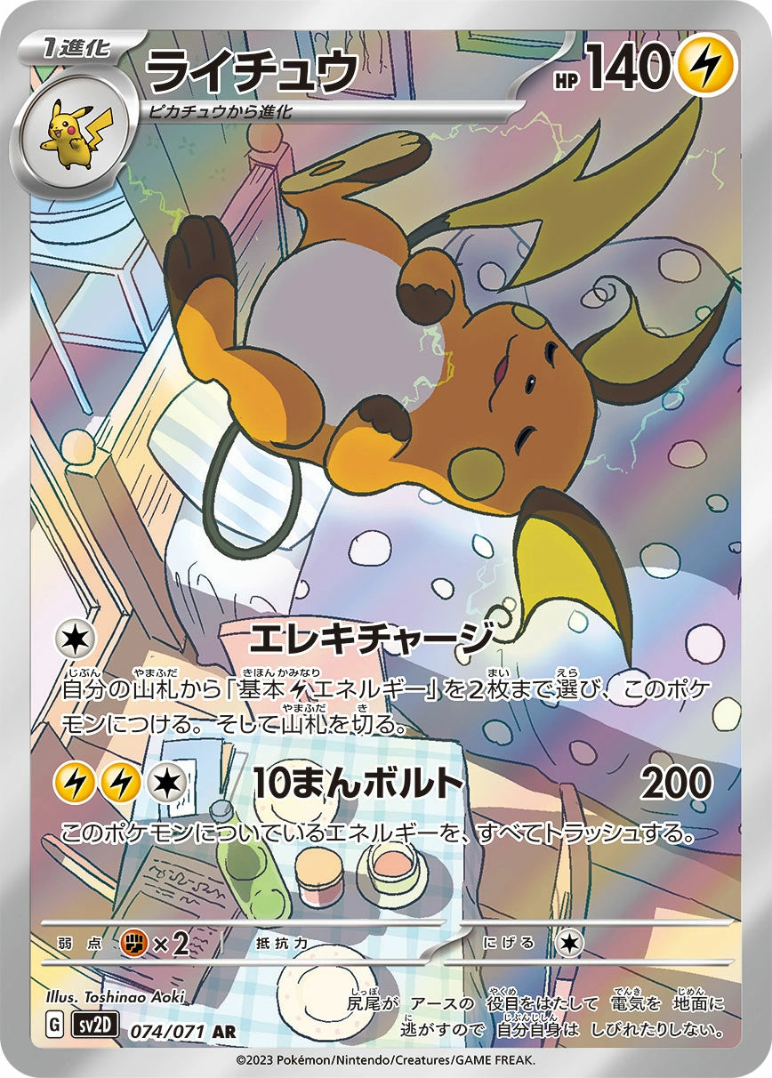Raichu Art Rare SV2D 074/071