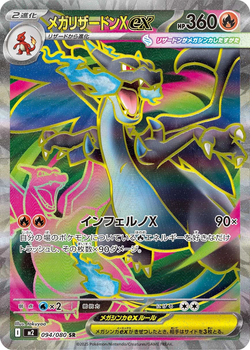 Mega Charizard X ex Super Rare M2 094/080
