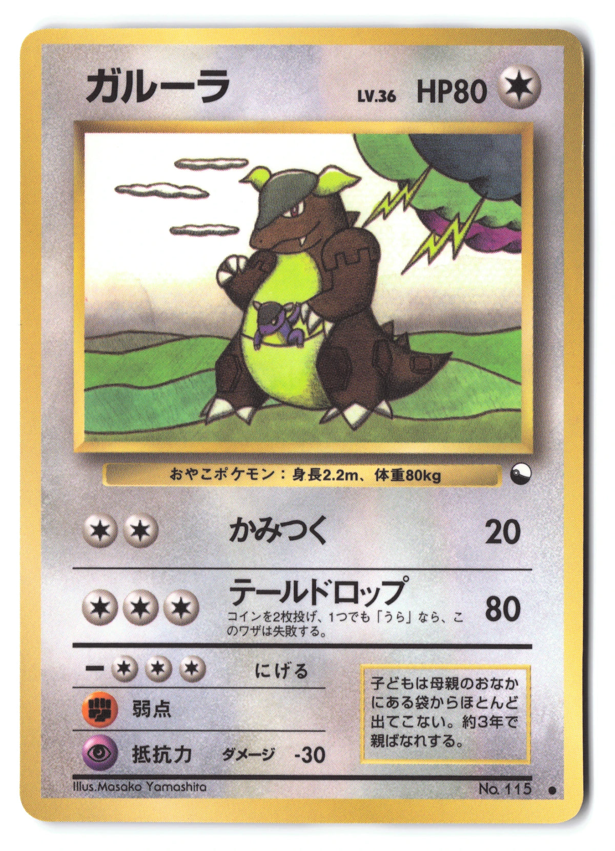 Kangaskhan Common (Old Back) 033/036