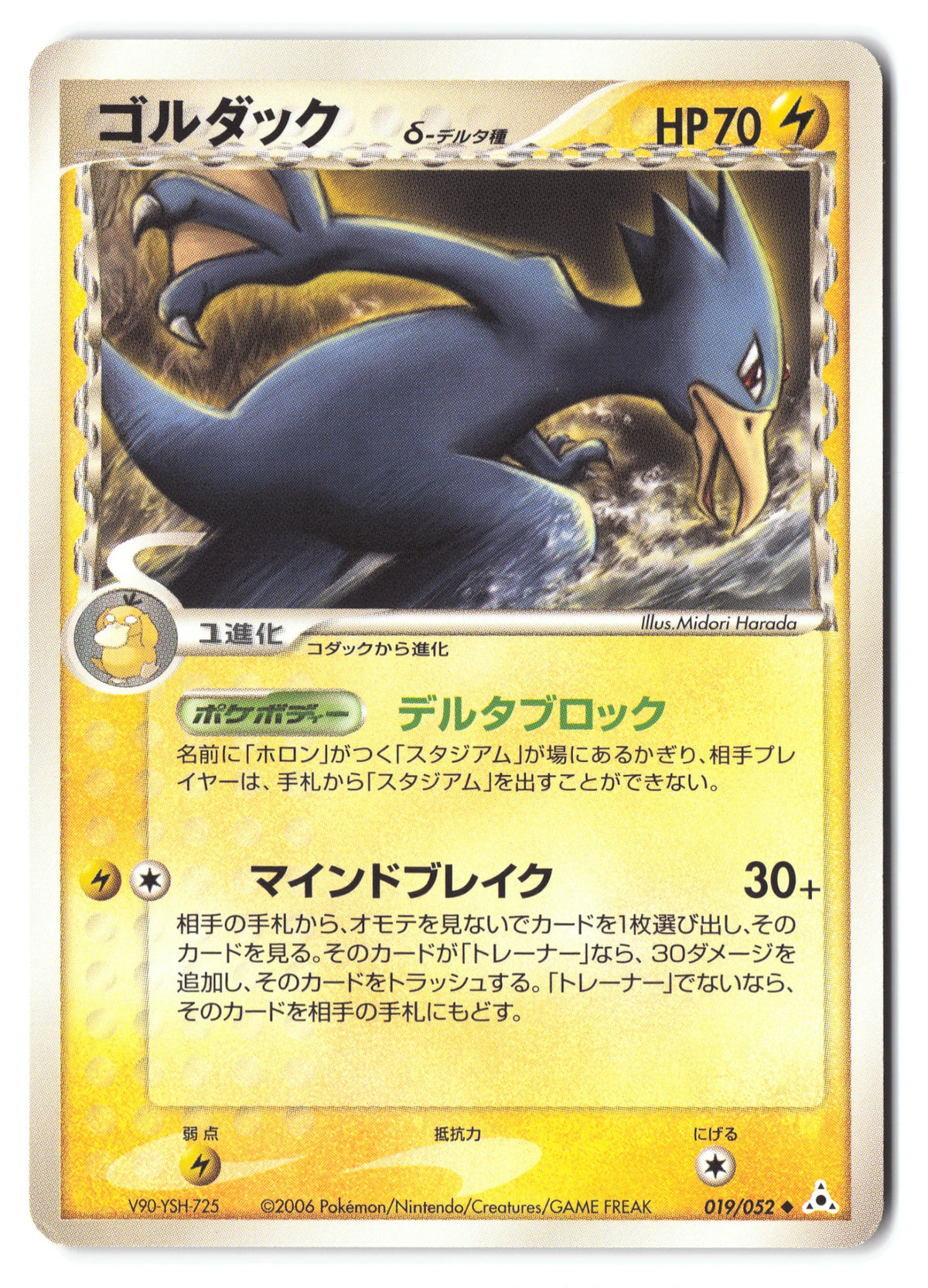 Golduck 019/052 Holon Phantom