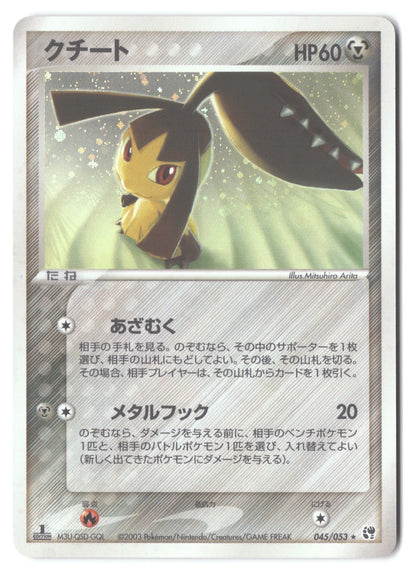 Mawile 045/053 Miracle of the Desert
