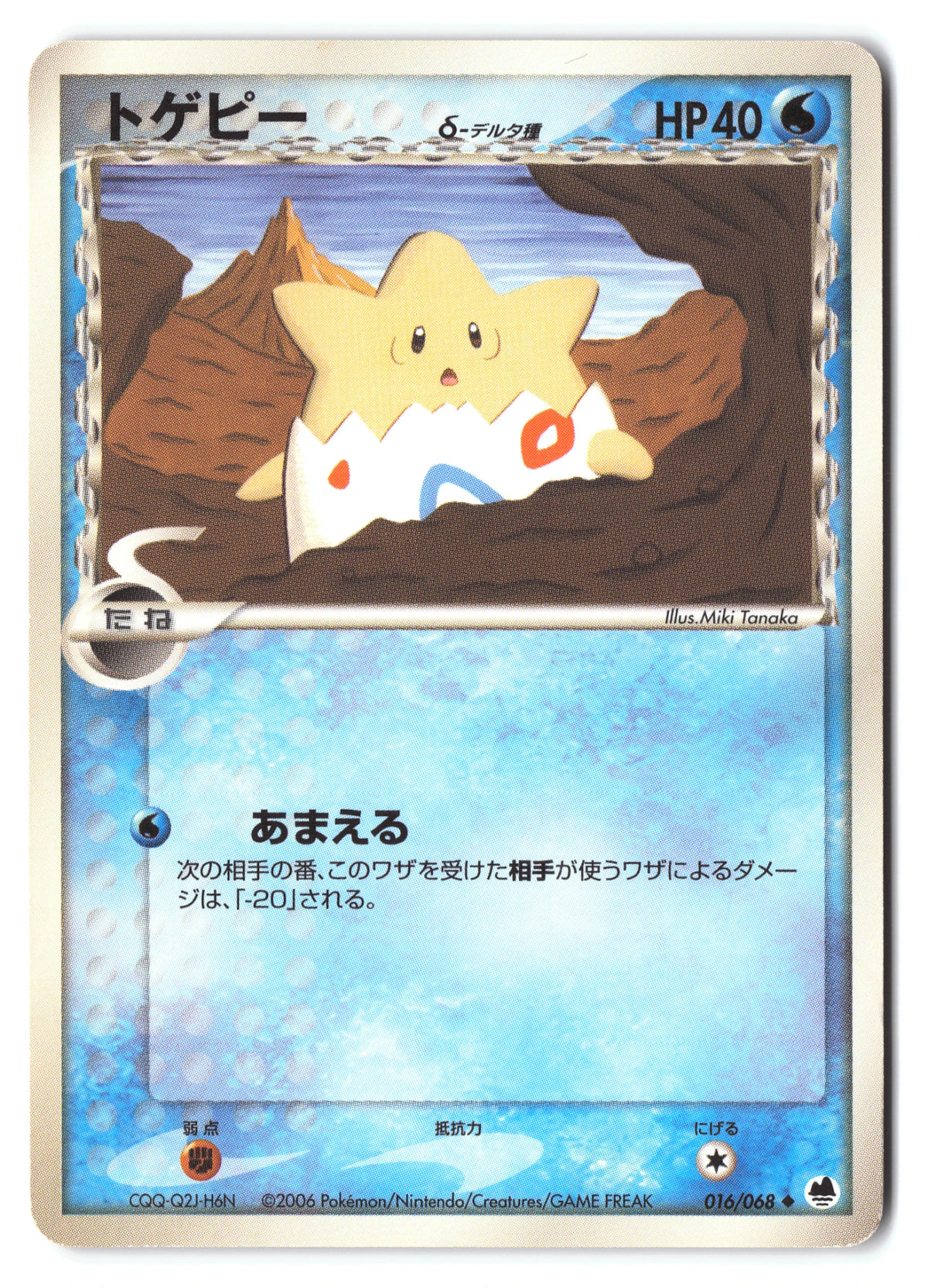 Togepi 016/068 Offense and Defense of the Furthest Ends