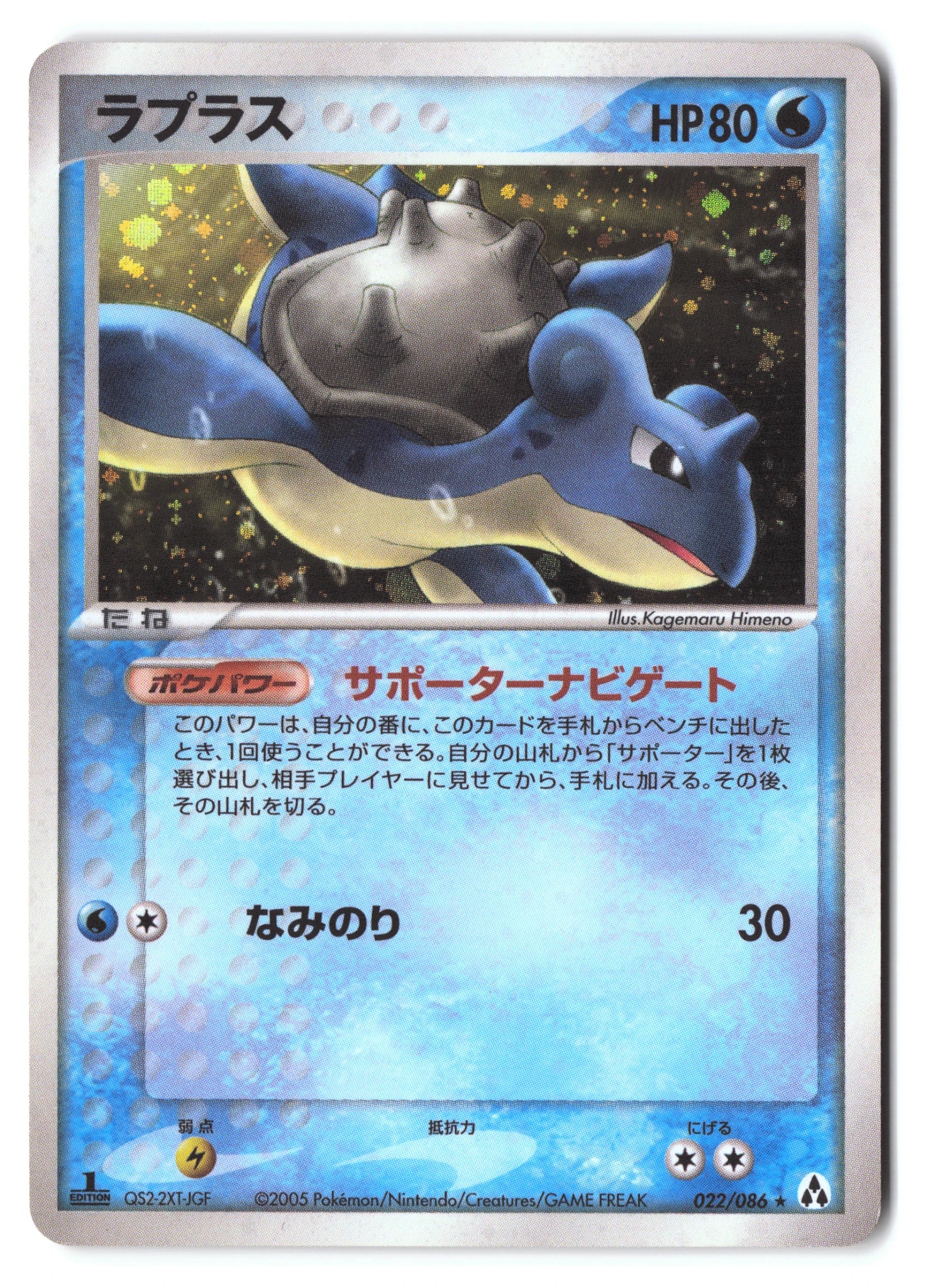 Lapras Rare 022/086