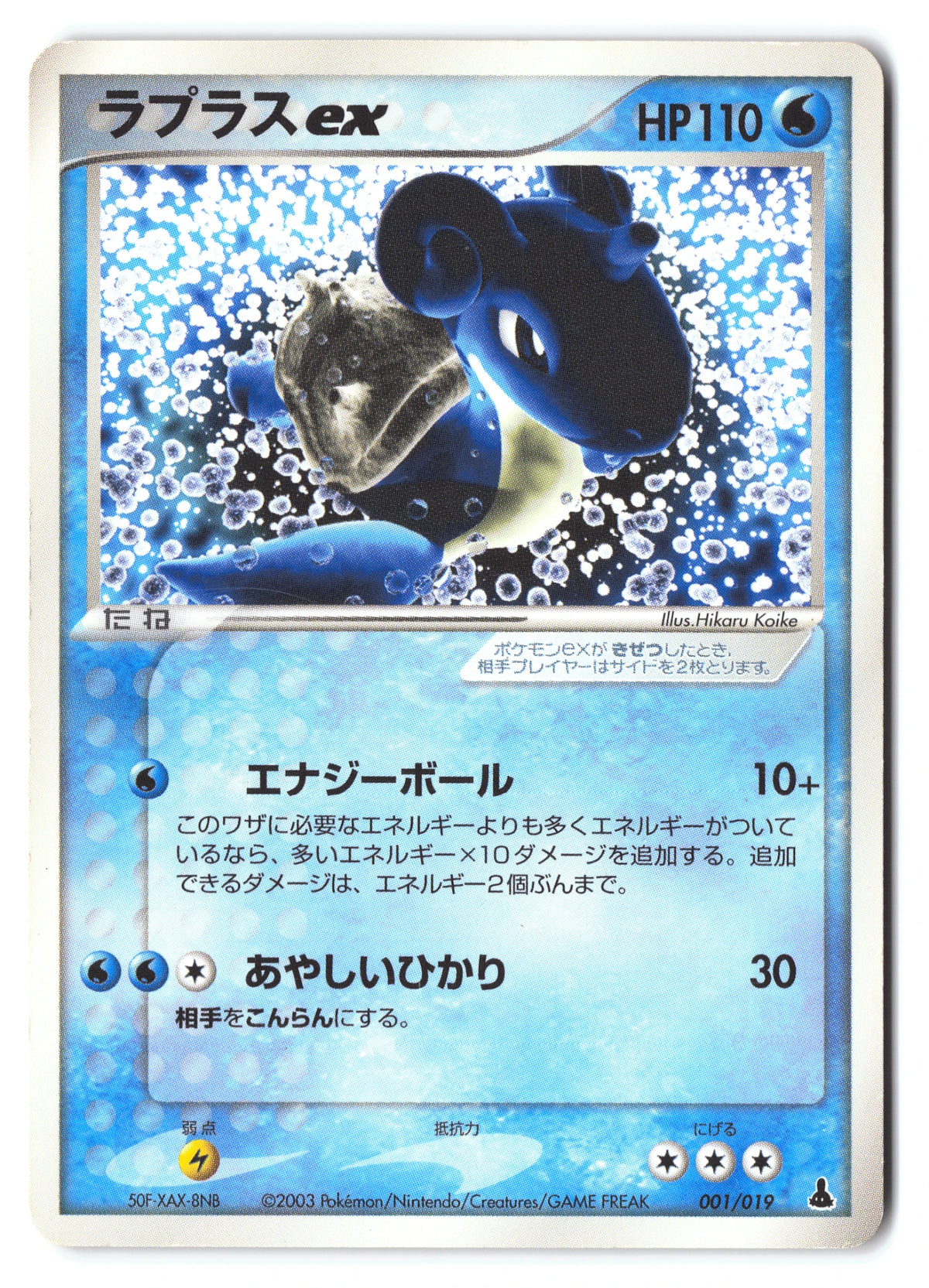 Lapras ex 001/019 Mudkip Constructed Starter Deck