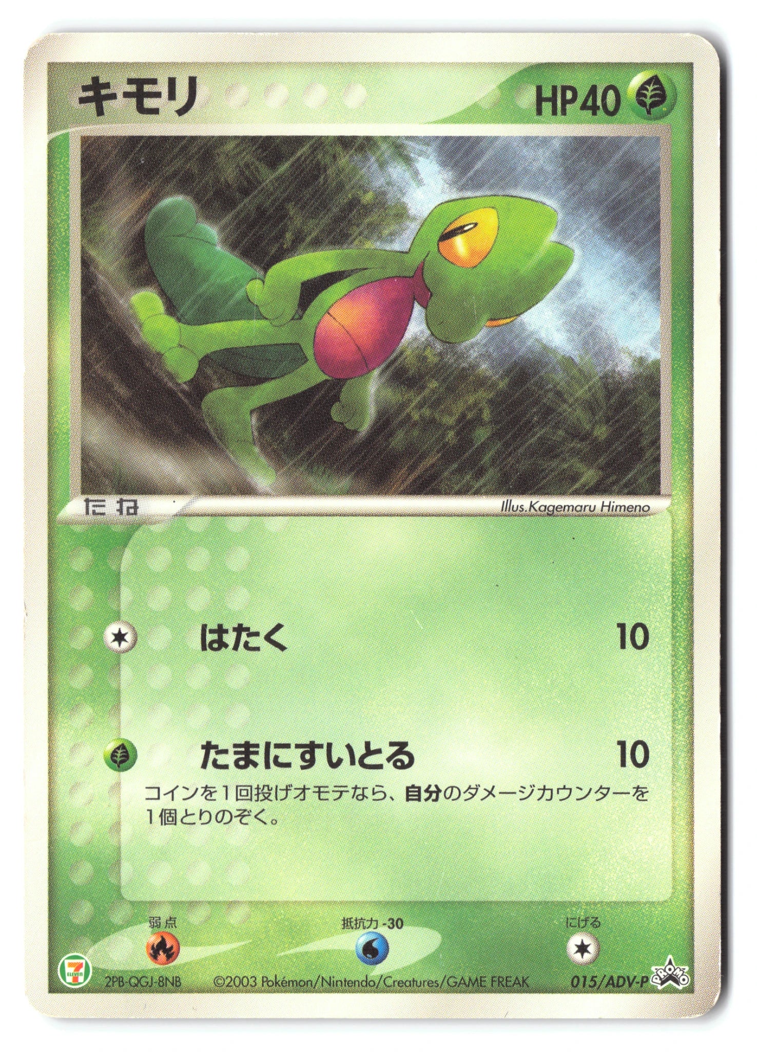 Treecko ADV-P 015/ADV-P