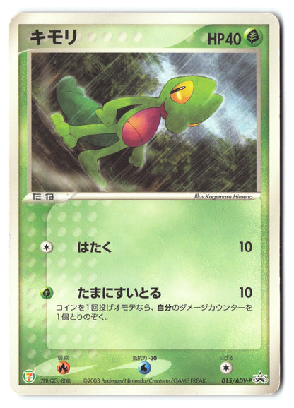 Treecko ADV-P 015/ADV-P
